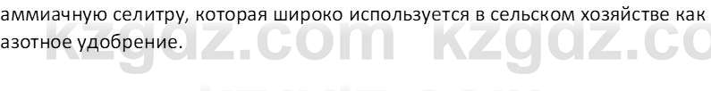 Химия (Часть 2) Оспанова М.К. 11ЕМН класс 2019 Вопрос 2