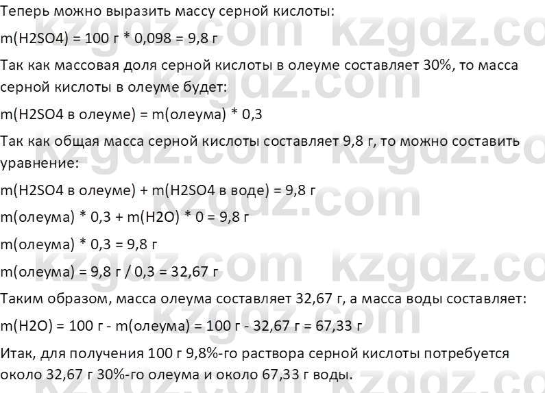 Химия (Часть 2) Оспанова М.К. 11ЕМН класс 2019 Вопрос 1