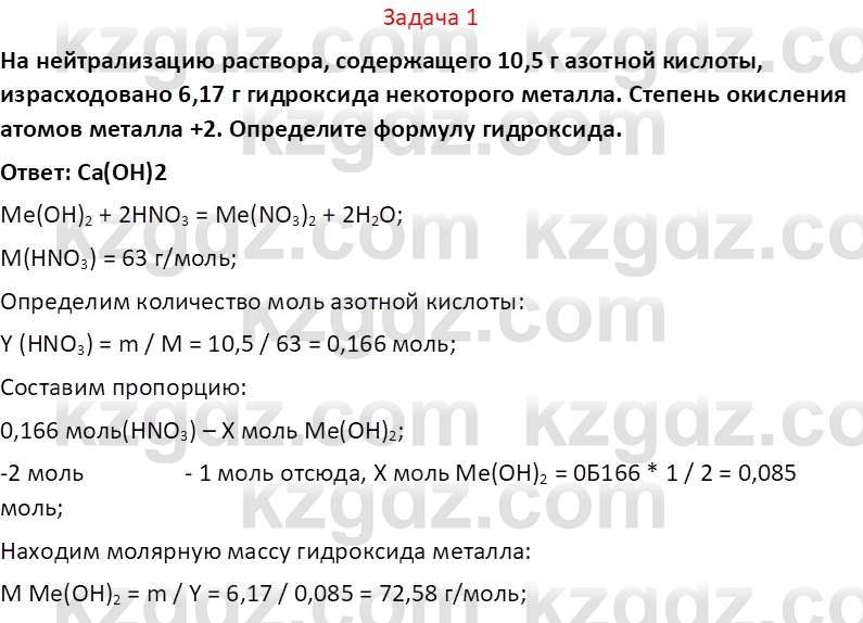 Химия (Часть 2) Оспанова М.К. 11ЕМН класс 2019 Задача 1