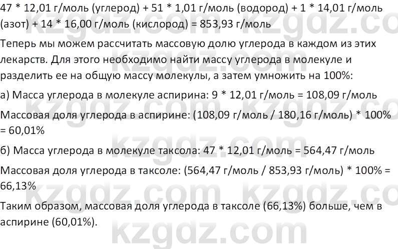 Химия (Часть 2) Оспанова М.К. 11ЕМН класс 2019 Вопрос 5