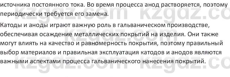 Химия (Часть 2) Оспанова М.К. 11ЕМН класс 2019 Вопрос 6