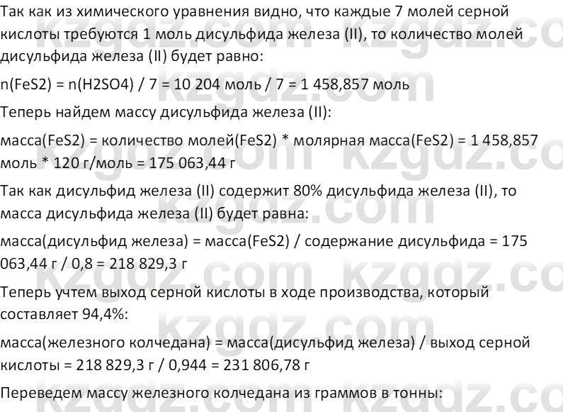 Химия (Часть 2) Оспанова М.К. 11ЕМН класс 2019 Вопрос 6