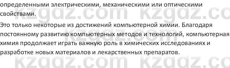 Химия (Часть 2) Оспанова М.К. 11ЕМН класс 2019 Вопрос 3