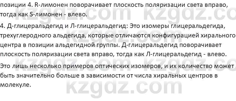 Химия (Часть 2) Оспанова М.К. 11ЕМН класс 2019 Вопрос 4