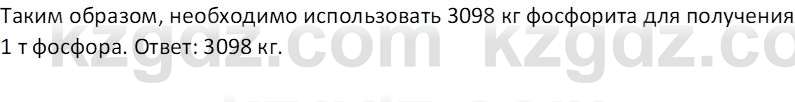 Химия (Часть 2) Оспанова М.К. 11ЕМН класс 2019 Вопрос 4