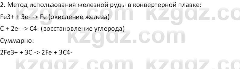 Химия (Часть 2) Оспанова М.К. 11ЕМН класс 2019 Вопрос 4