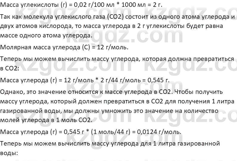 Химия (Часть 2) Оспанова М.К. 11ЕМН класс 2019 Задача 1