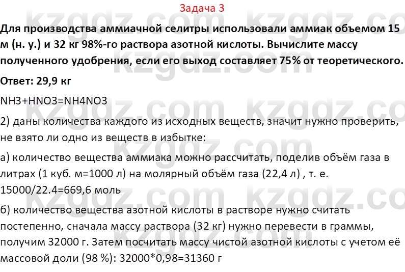 Химия (Часть 2) Оспанова М.К. 11ЕМН класс 2019 Задача 3