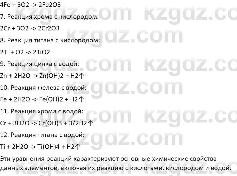 Химия (Часть 2) Оспанова М.К. 11ЕМН класс 2019 Вопрос 4