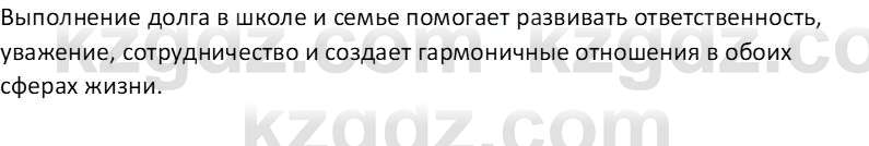 Самопознание Калачева И.В. 7 класс 2017 Задание 3