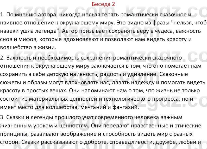 Самопознание Калачева И.В. 7 класс 2017 Развитие речи 2