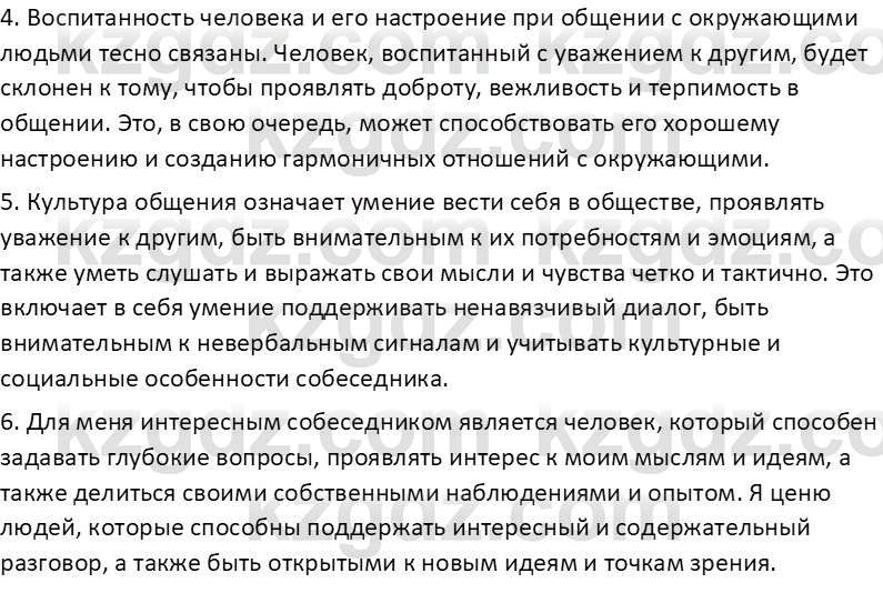 Самопознание Калачева И.В. 7 класс 2017 Развитие речи 2