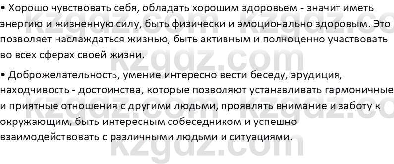 Самопознание Калачева И.В. 7 класс 2017 Задание 1