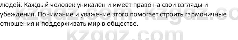 Самопознание Калачева И.В. 7 класс 2017 Задание 4