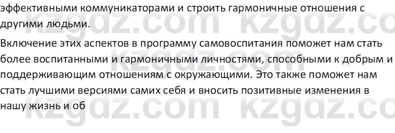 Самопознание Калачева И.В. 7 класс 2017 Задание 2