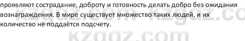 Самопознание Калачева И.В. 7 класс 2017 Развитие речи 2