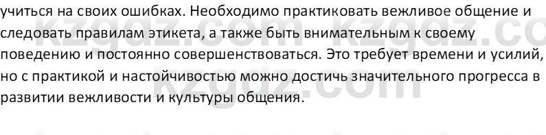 Самопознание Калачева И.В. 7 класс 2017 Развитие речи 3