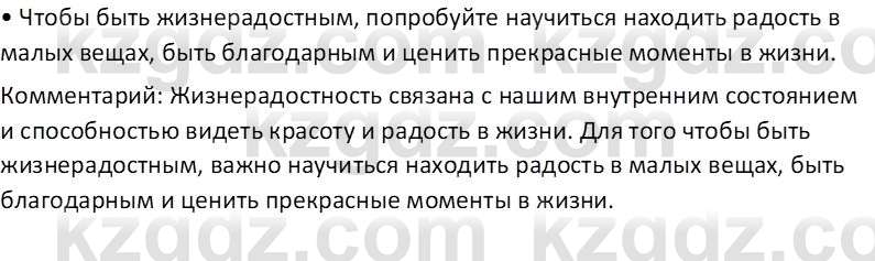 Самопознание Калачева И.В. 7 класс 2017 Задание 3