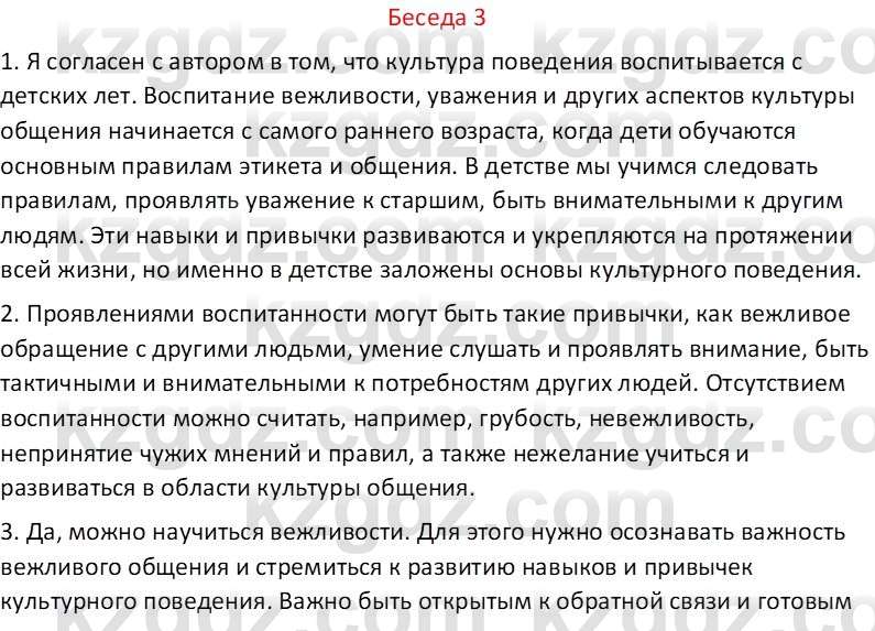 Самопознание Калачева И.В. 7 класс 2017 Развитие речи 3