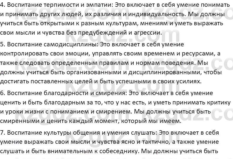 Самопознание Калачева И.В. 7 класс 2017 Задание 2