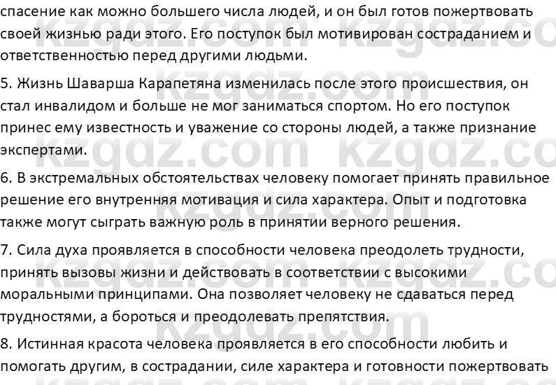 Самопознание Калачева И.В. 7 класс 2017 Развитие речи 1