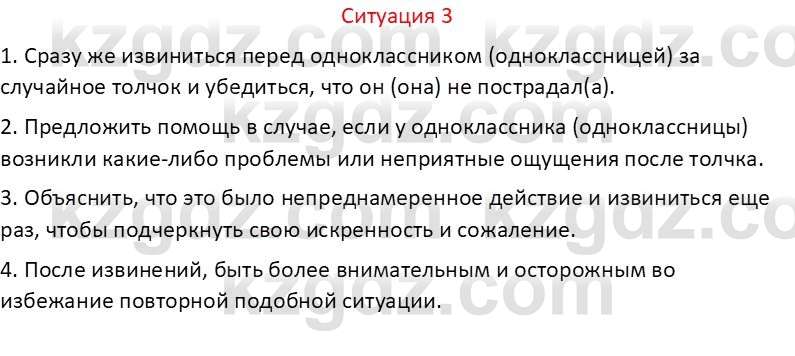 Самопознание Калачева И.В. 7 класс 2017 Анализ 3