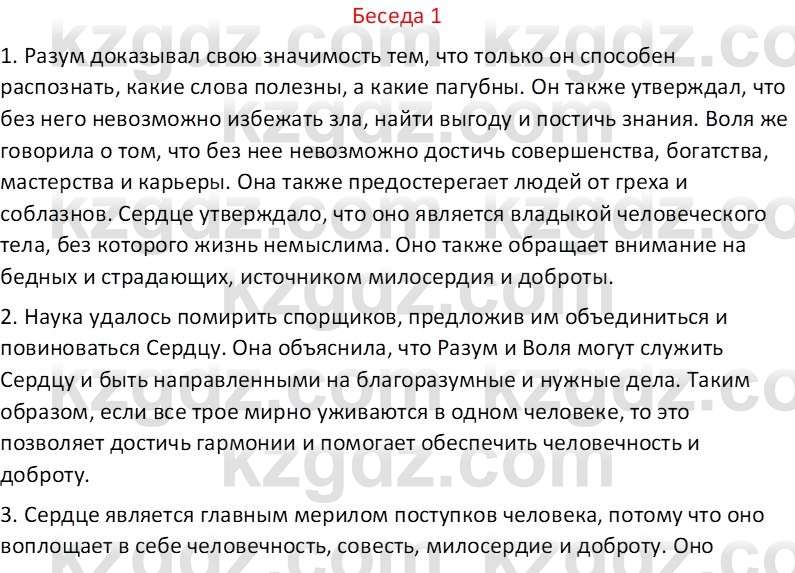 Самопознание Калачева И.В. 7 класс 2017 Развитие речи 1