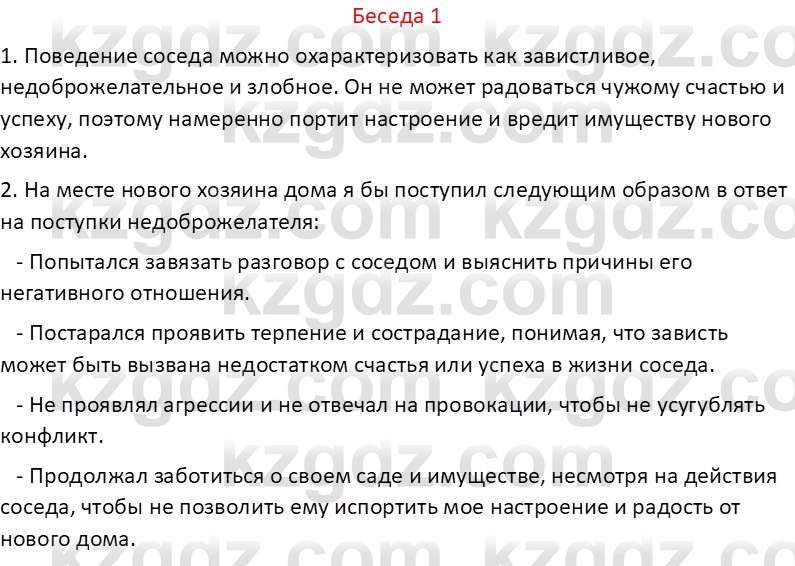 Самопознание Калачева И.В. 7 класс 2017 Развитие речи 1