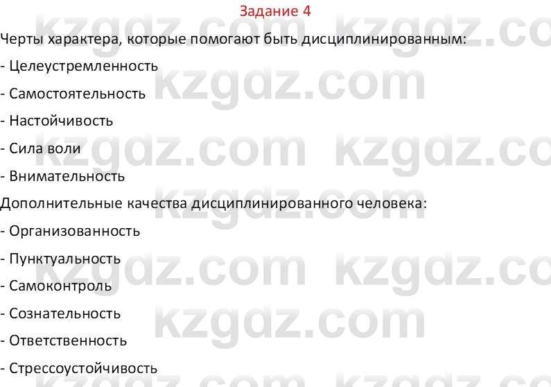 Самопознание Калачева И.В. 7 класс 2017 Задание 4