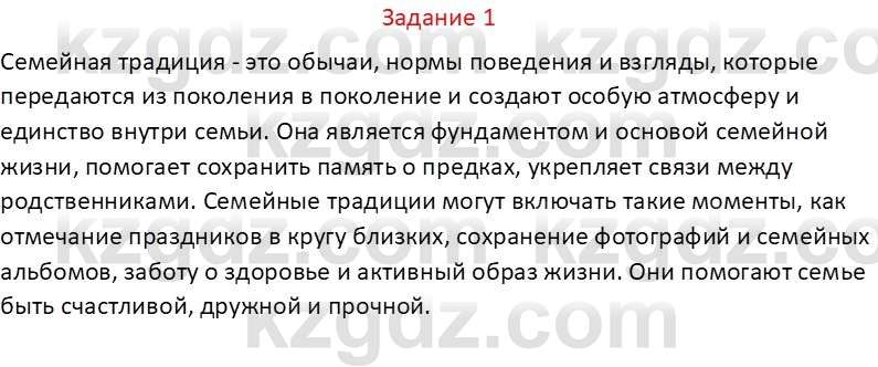 Самопознание Калачева И.В. 7 класс 2017 Задание 1