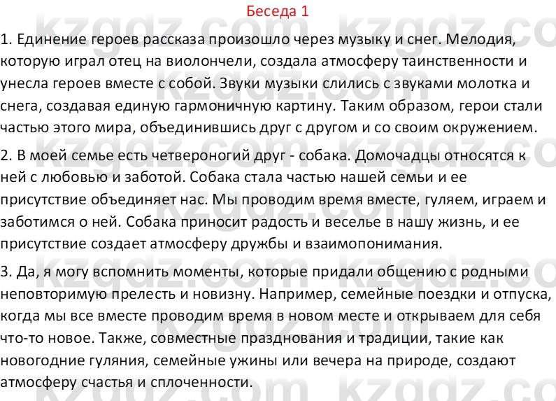 Самопознание Калачева И.В. 7 класс 2017 Развитие речи 1