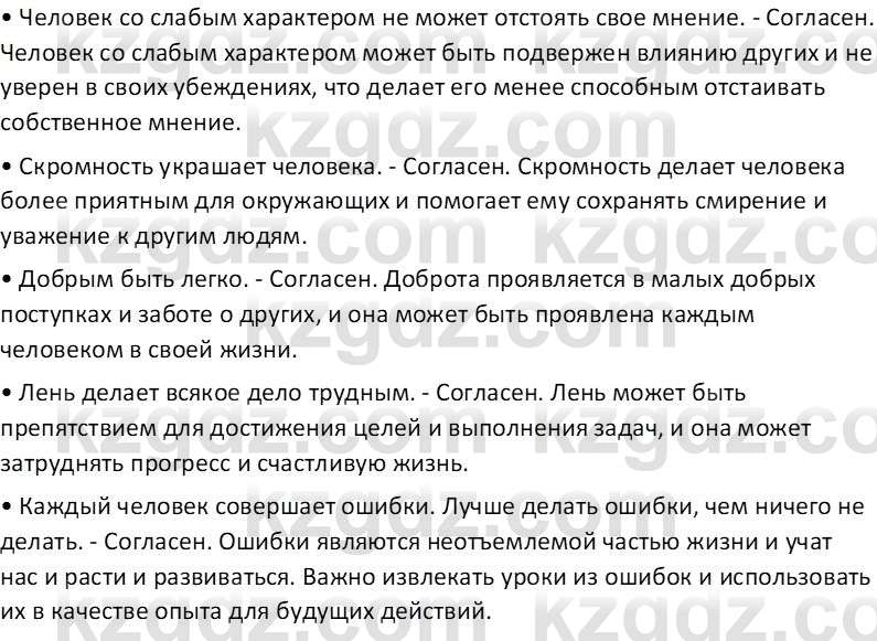 Самопознание Калачева И.В. 7 класс 2017 Задание 1