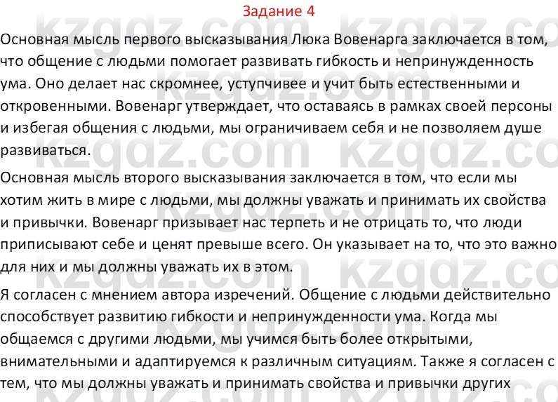 Самопознание Калачева И.В. 7 класс 2017 Задание 4