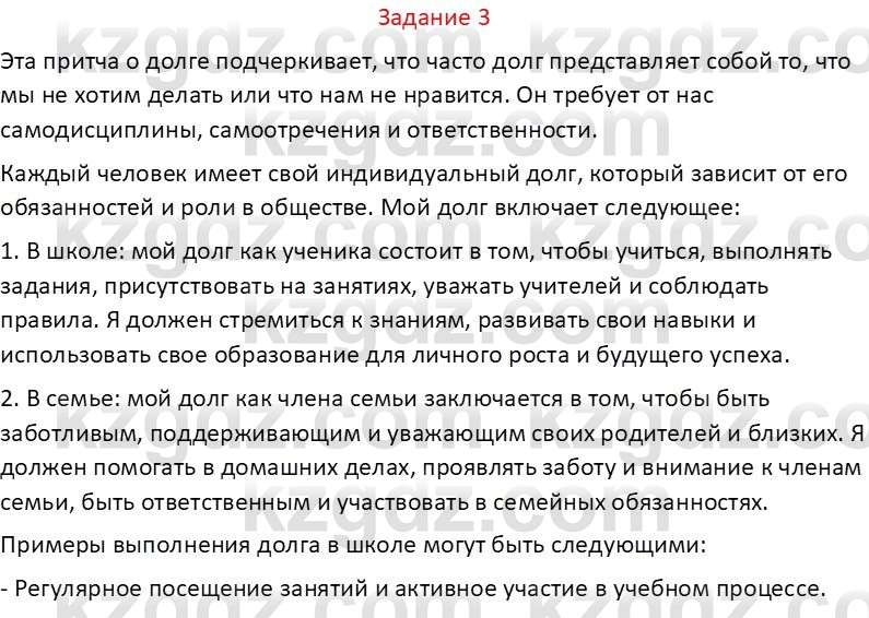 Самопознание Калачева И.В. 7 класс 2017 Задание 3