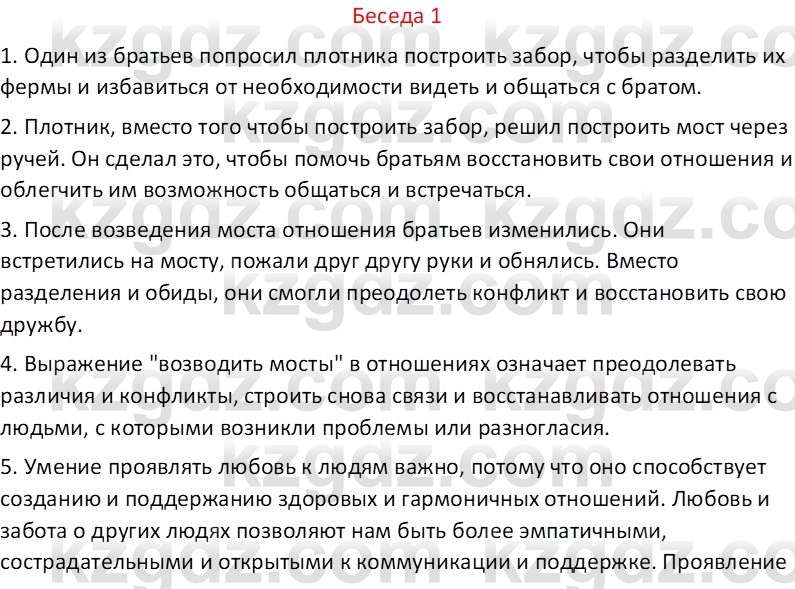 Самопознание Калачева И.В. 7 класс 2017 Развитие речи 1