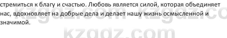 Самопознание Калачева И.В. 7 класс 2017 Развитие речи 2