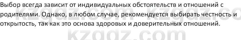 Самопознание Карабутова А.А. 5 класс 2017 Тест 1