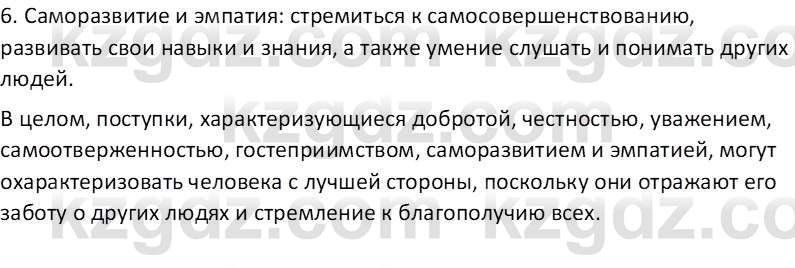 Самопознание Карабутова А.А. 5 класс 2017 Задание 2