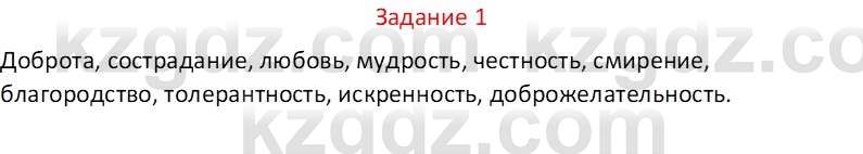 Самопознание Карабутова А.А. 5 класс 2017 Задание 1