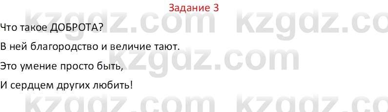 Самопознание Карабутова А.А. 5 класс 2017 Задание 3