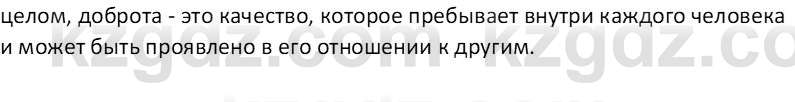 Самопознание Карабутова А.А. 5 класс 2017 Задание 1