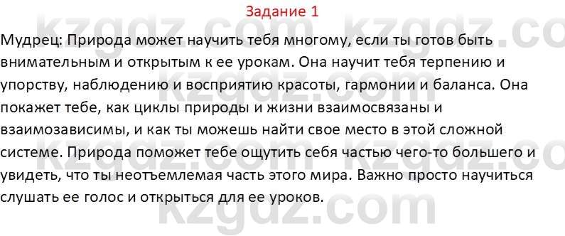 Самопознание Карабутова А.А. 5 класс 2017 Задание 1