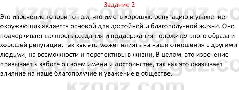 Самопознание Карабутова А.А. 5 класс 2017 Задание 2