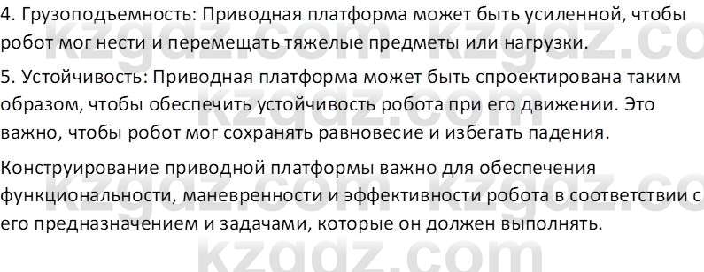 Информатика Кобдикова Ж. У. 5 класс 2020 Подумай 1