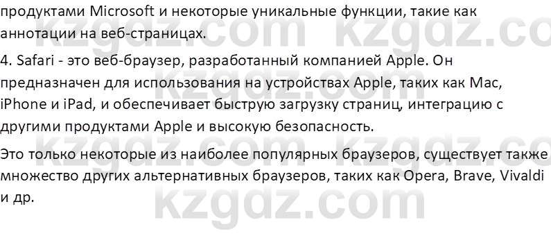 Информатика Кобдикова Ж. У. 5 класс 2020 Вопрос 3