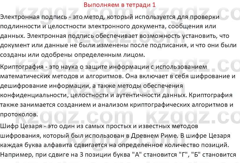 Информатика Кобдикова Ж. У. 5 класс 2020 Самостоятельная работа 1