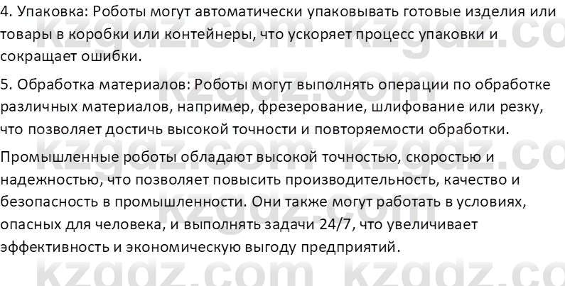 Информатика Кобдикова Ж. У. 5 класс 2020 Вопрос 3