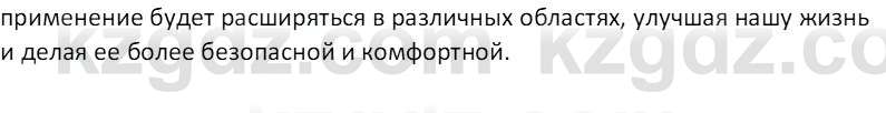 Информатика Кобдикова Ж. У. 5 класс 2020 Домашнее задание 1