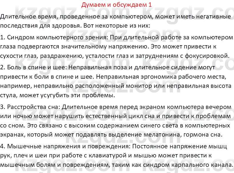 Информатика Кобдикова Ж. У. 5 класс 2020 Подумай 1