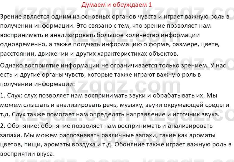 Информатика Кобдикова Ж. У. 5 класс 2020 Подумай 1